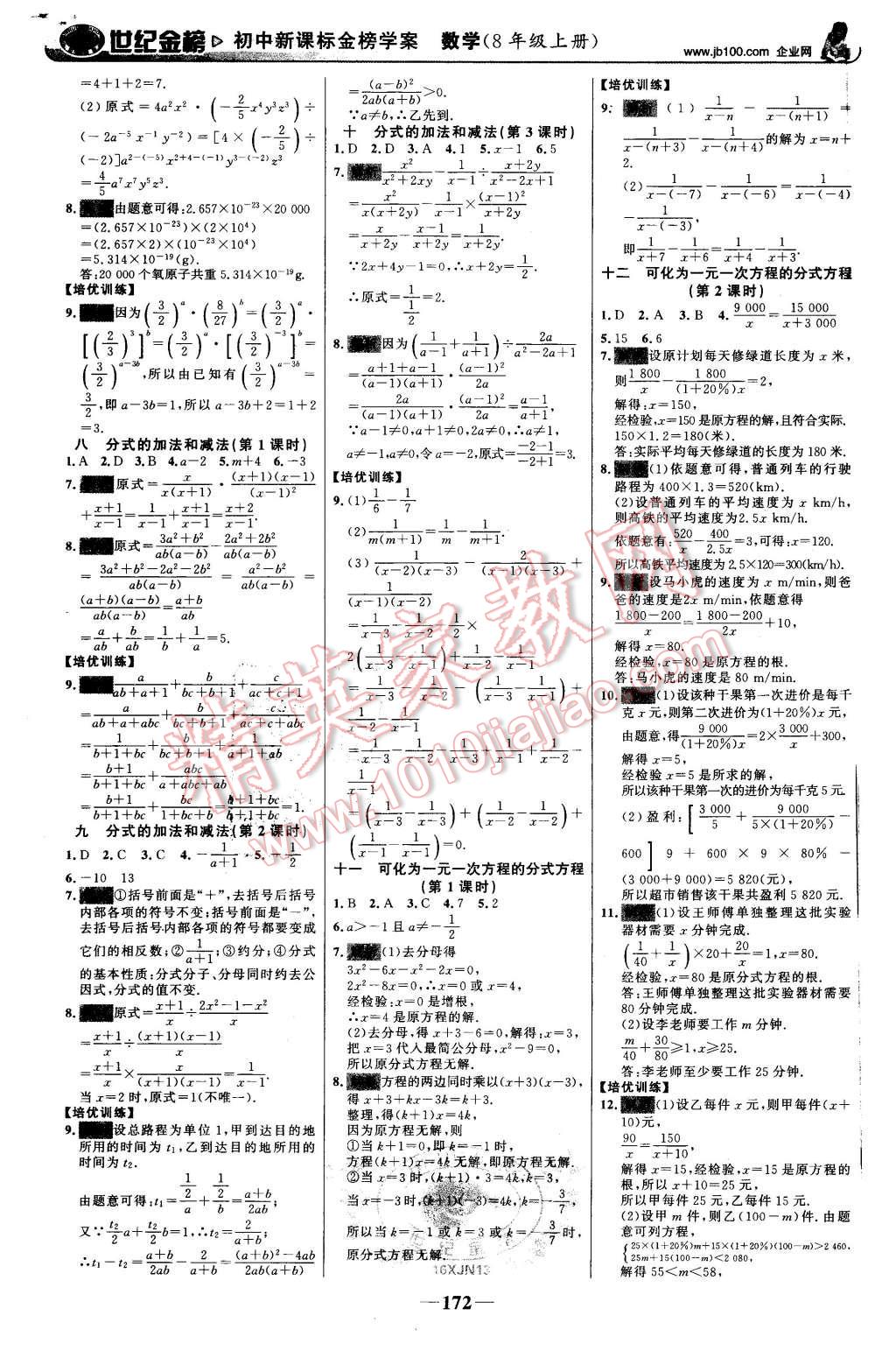 2015年世紀(jì)金榜金榜學(xué)案八年級數(shù)學(xué)上冊湘教版 第17頁