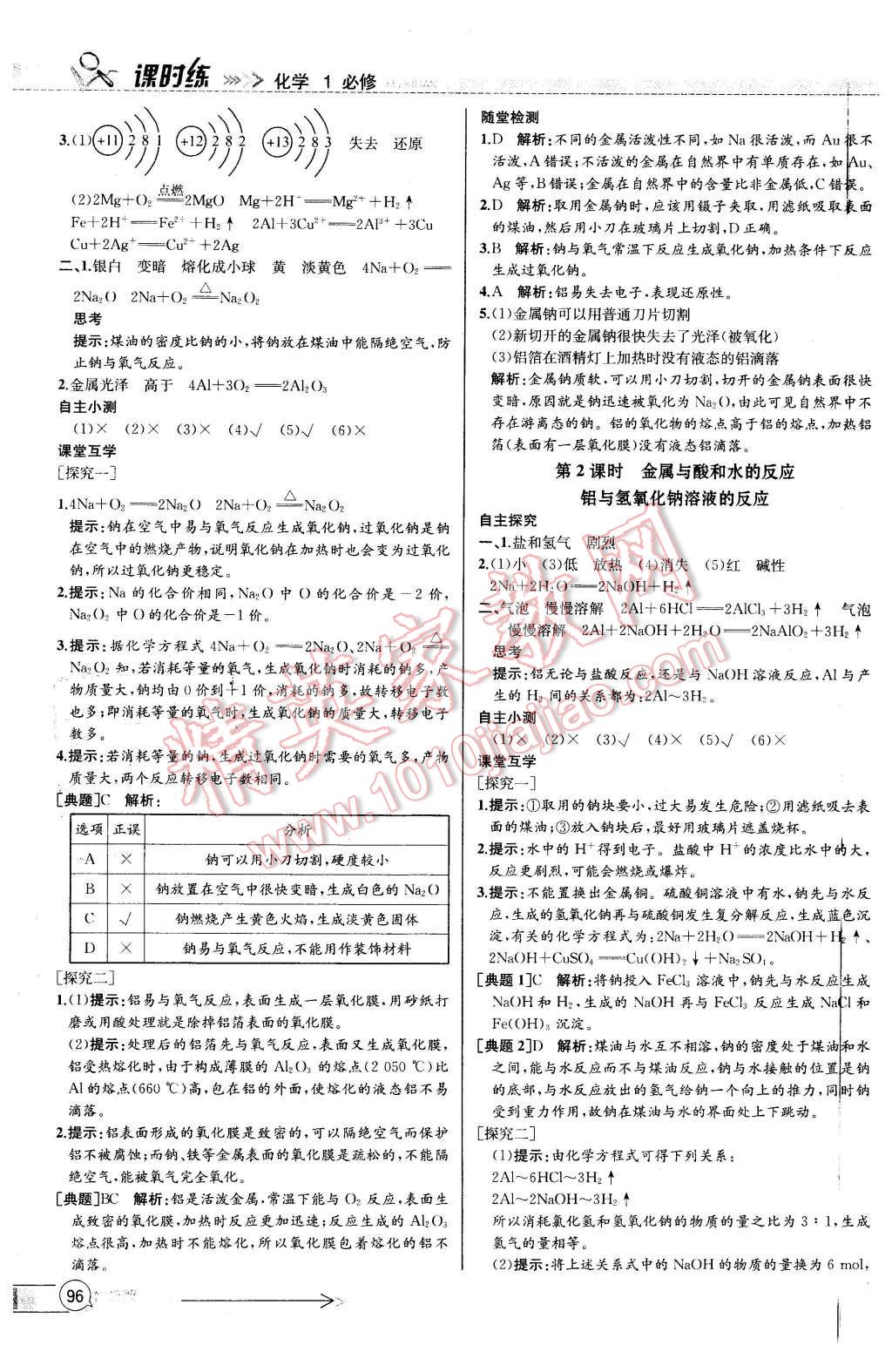 2015年同步導(dǎo)學(xué)案課時(shí)練化學(xué)必修1人教版 第10頁