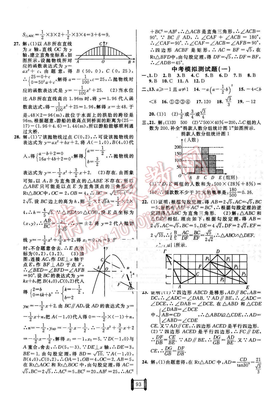 2015年海淀單元測試AB卷九年級數(shù)學(xué)全一冊青島版 第9頁