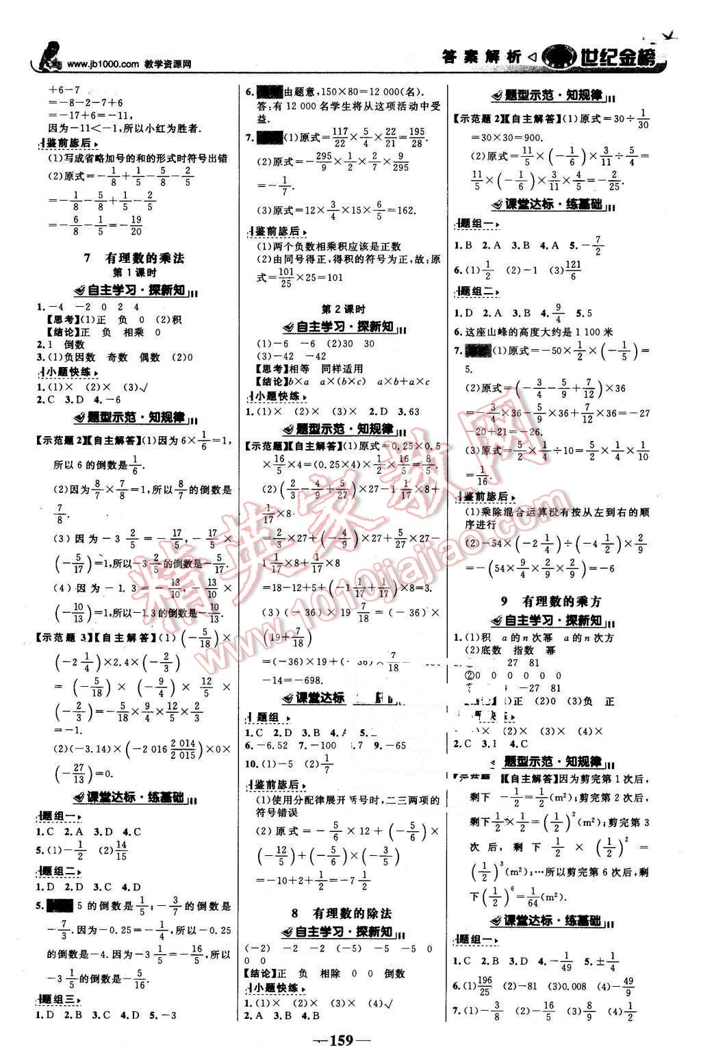 2015年世紀(jì)金榜金榜學(xué)案七年級(jí)數(shù)學(xué)上冊(cè)北師大版 第4頁(yè)