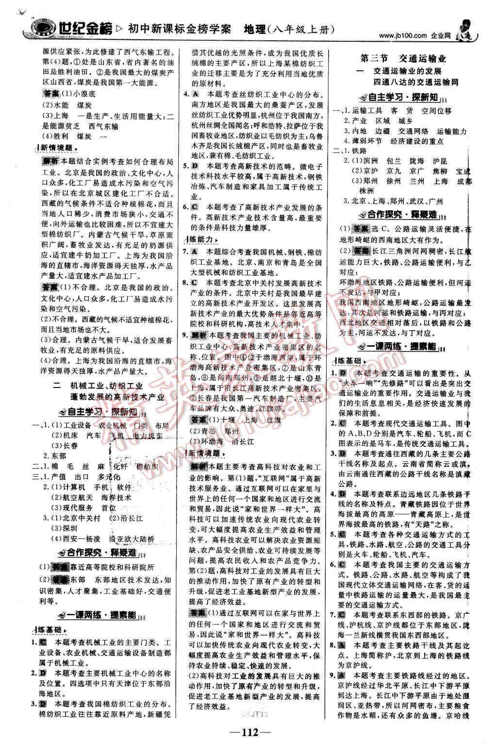 2015年世纪金榜金榜学案八年级地理上册湘教版 第13页