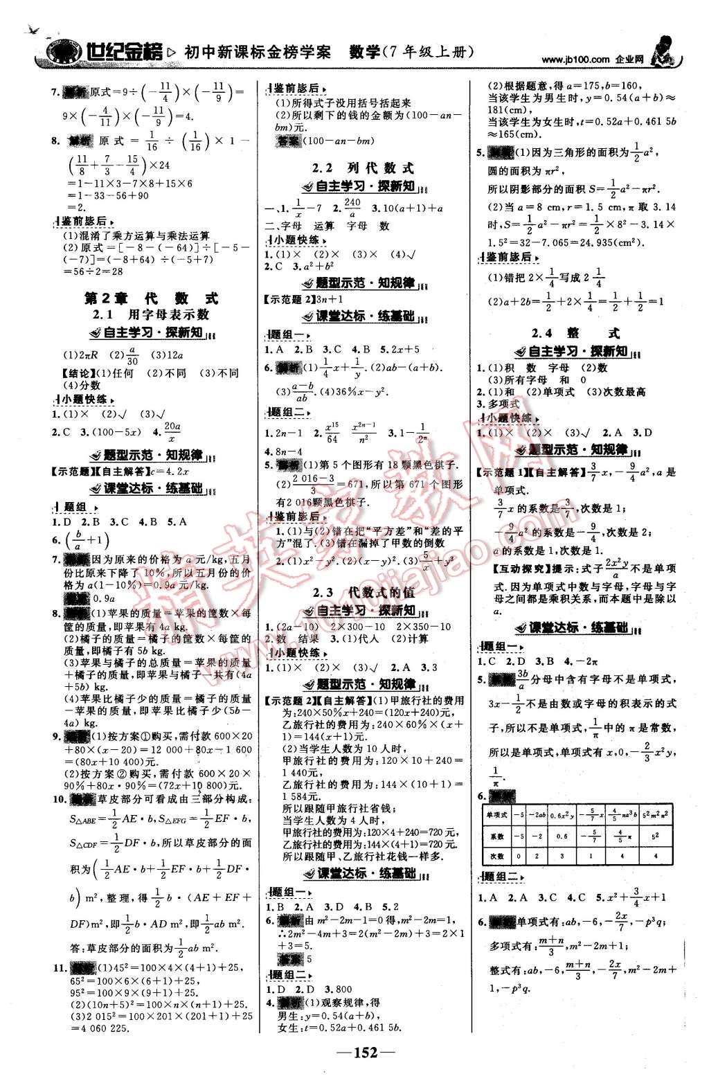 2015年世紀(jì)金榜金榜學(xué)案七年級(jí)數(shù)學(xué)上冊湘教版 第5頁