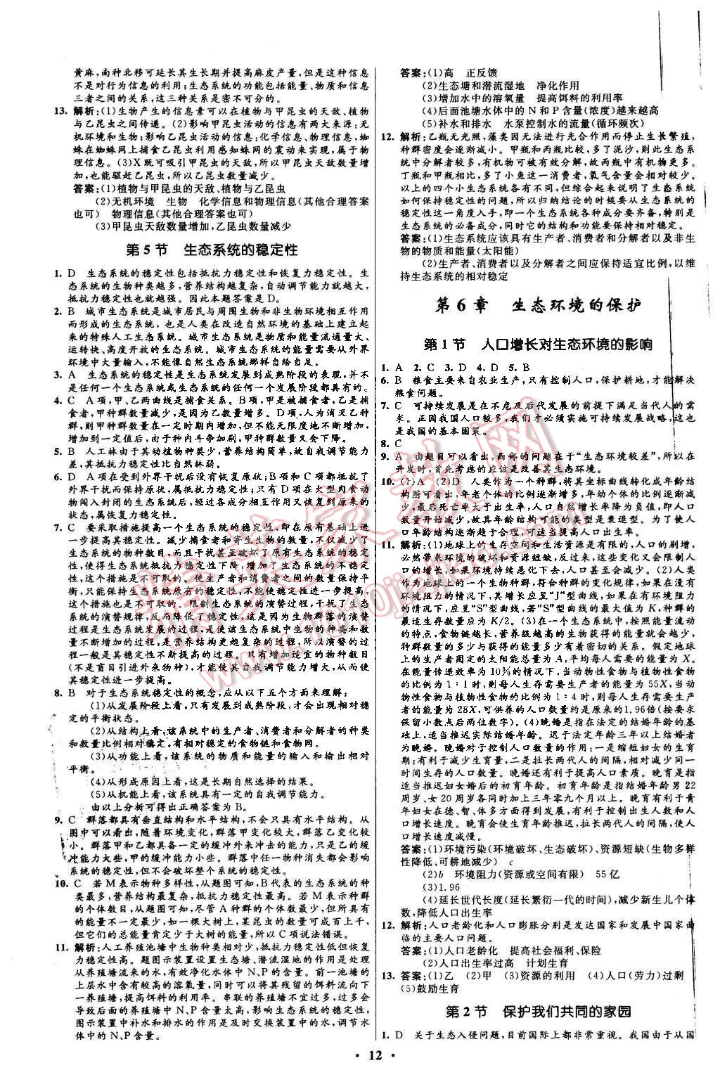 2015年高中同步測控優(yōu)化設(shè)計生物必修3人教版市場版 第12頁