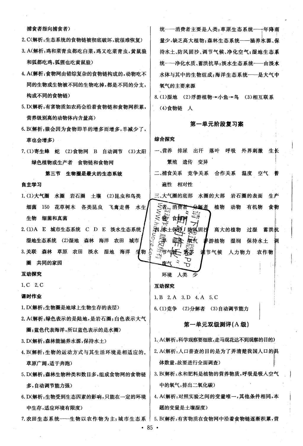 2015年長江全能學(xué)案同步練習(xí)冊(cè)七年級(jí)生物學(xué)上冊(cè)人教版 參考答案第19頁