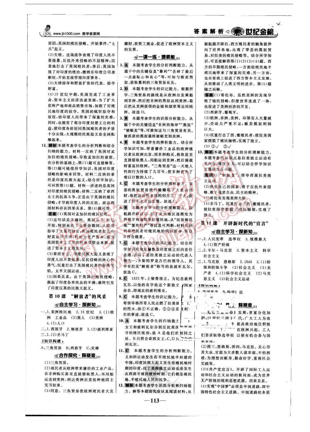 2015年世紀(jì)金榜金榜學(xué)案九年級(jí)歷史上冊(cè)北師大版 第6頁