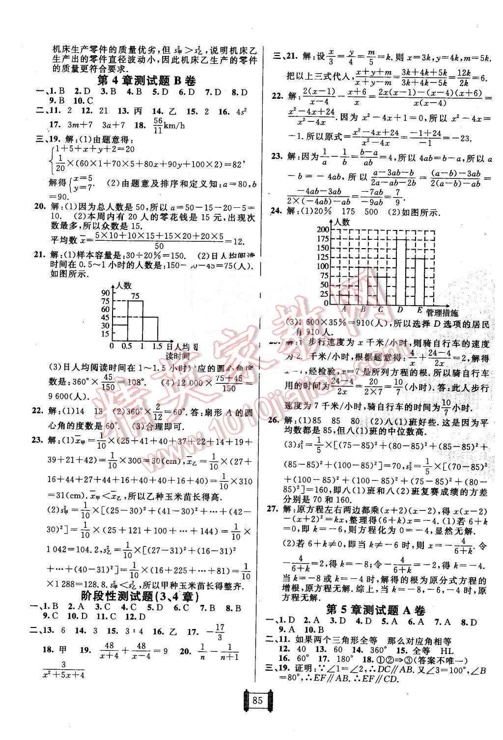 2015年海淀單元測試AB卷八年級數(shù)學(xué)上冊青島版 第5頁