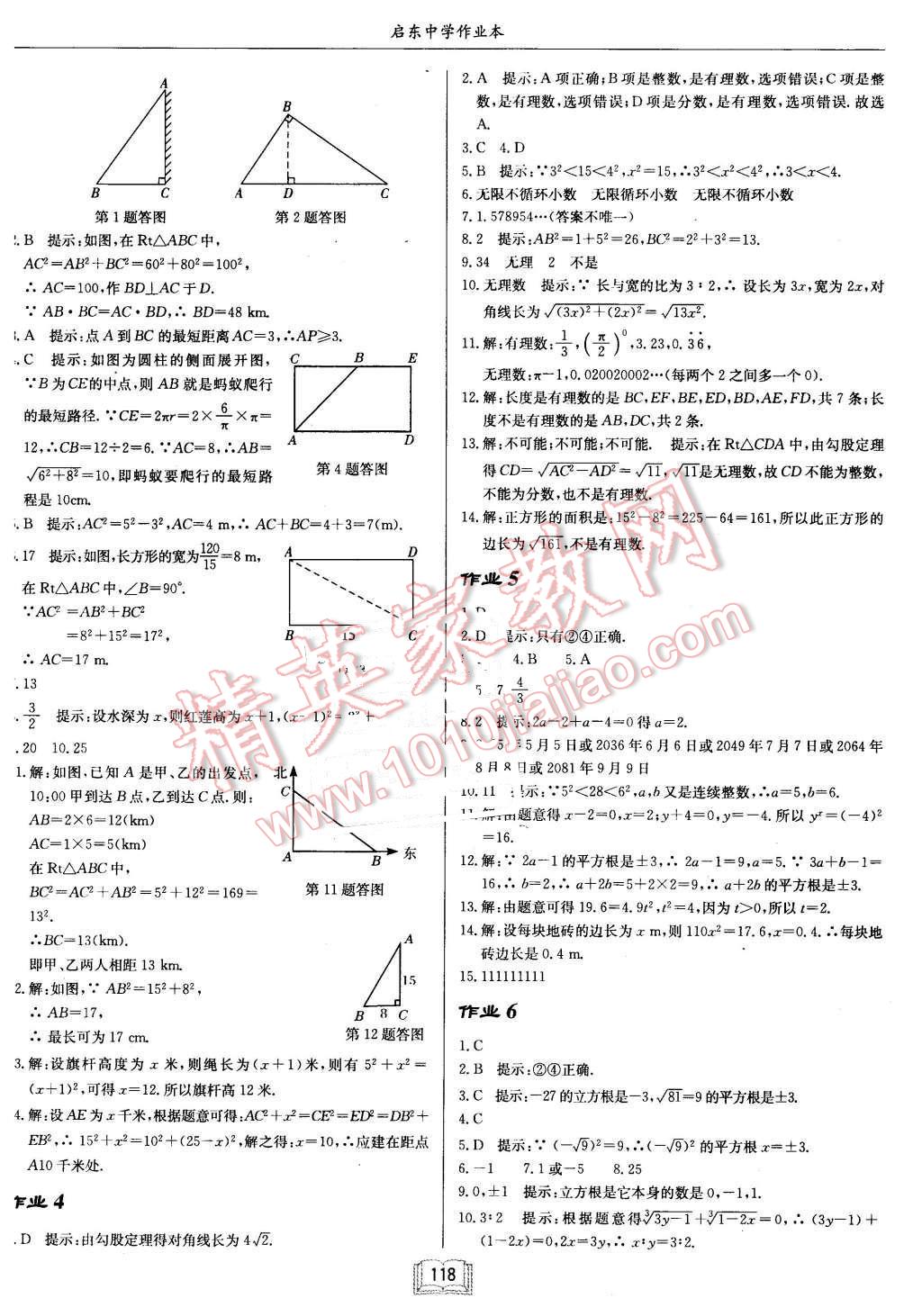 2015年啟東中學作業(yè)本八年級數(shù)學上冊北師大版 第2頁