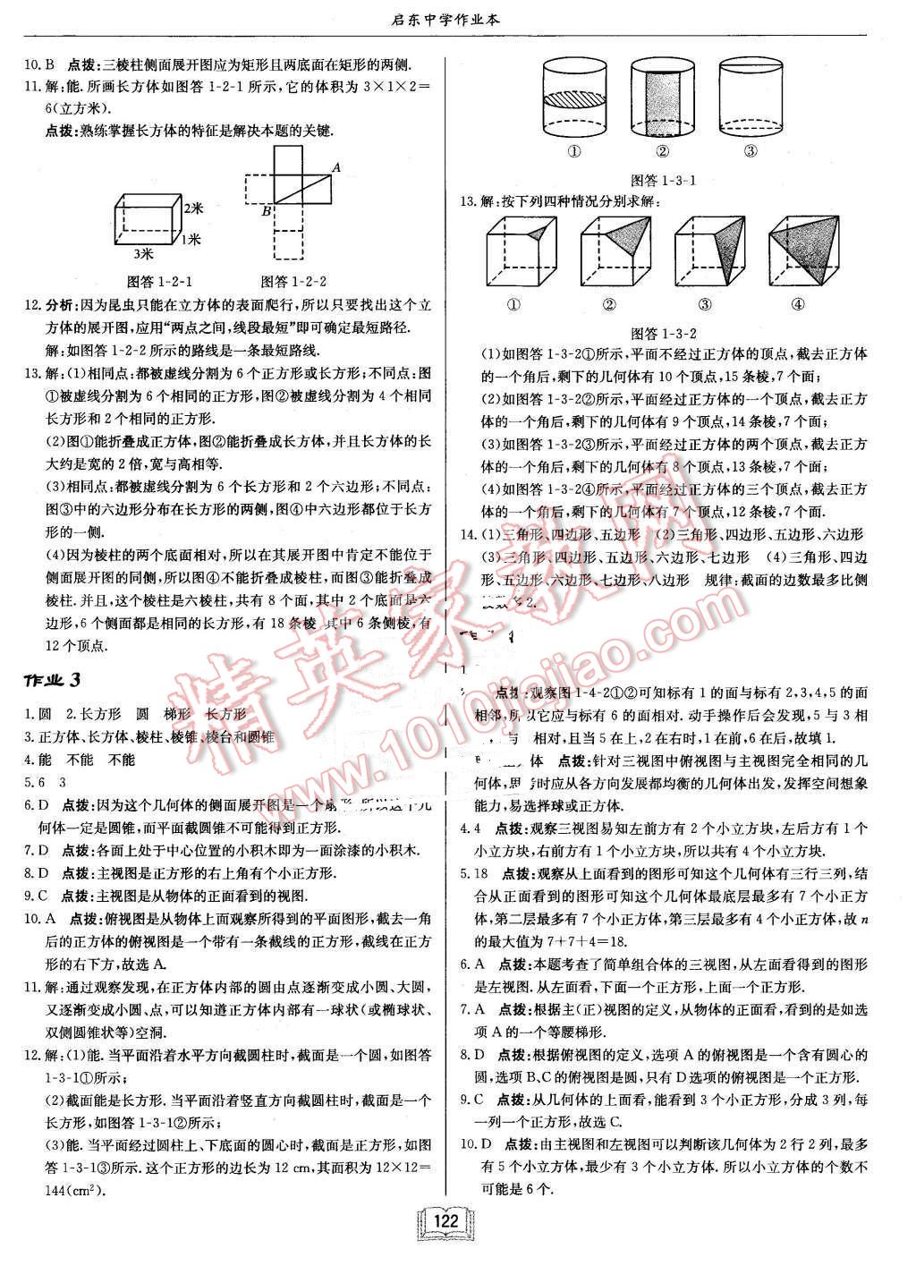 2015年启东中学作业本七年级数学上册北师大版 第2页