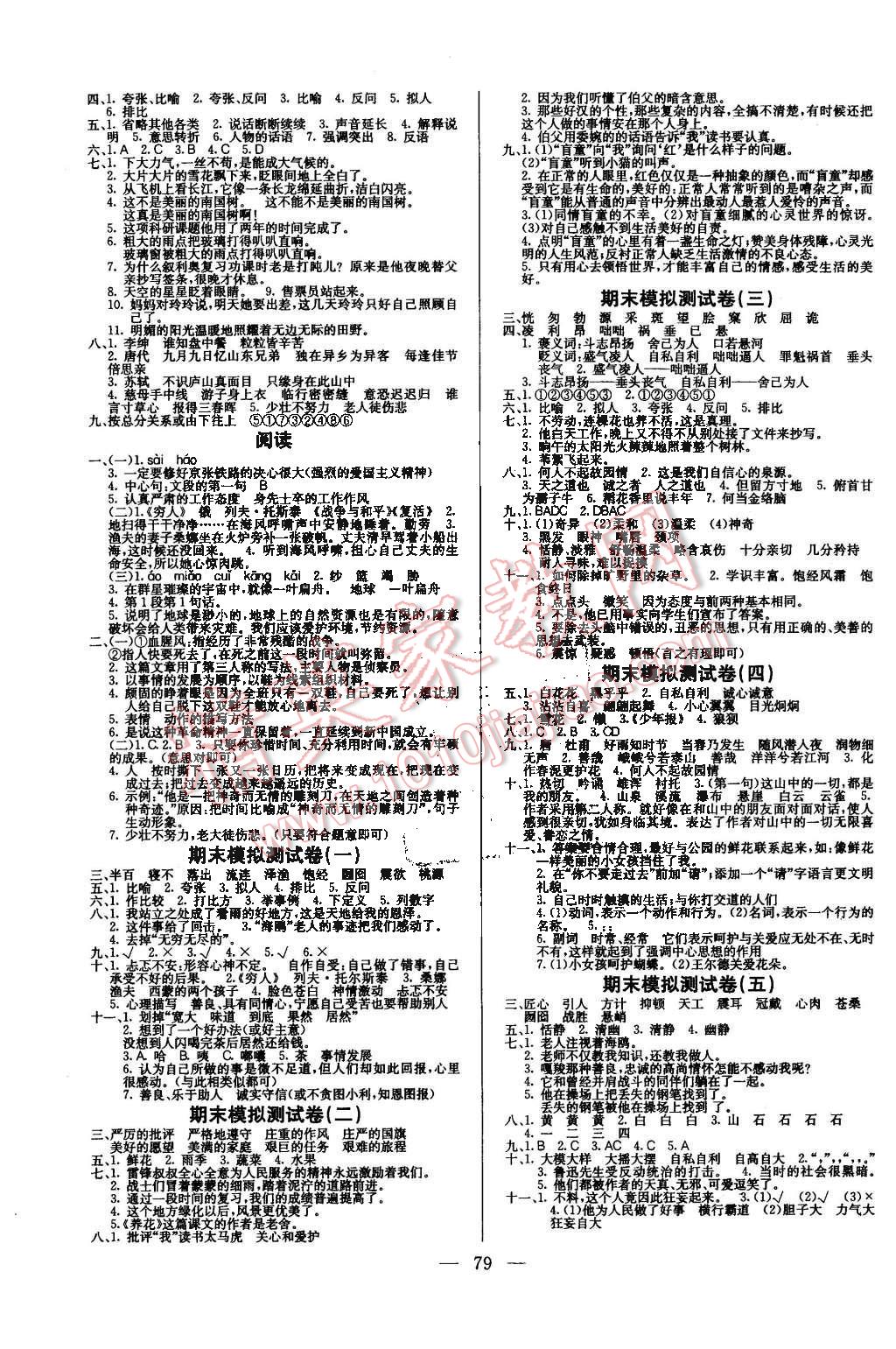 2016年夺冠训练单元期末冲刺100分六年级语文上册人教版 第3页