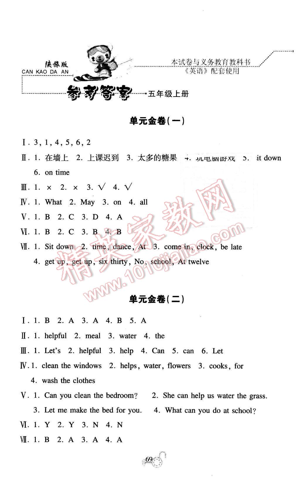 2015年小学英语全程金卷五年级上册陕旅版 第1页