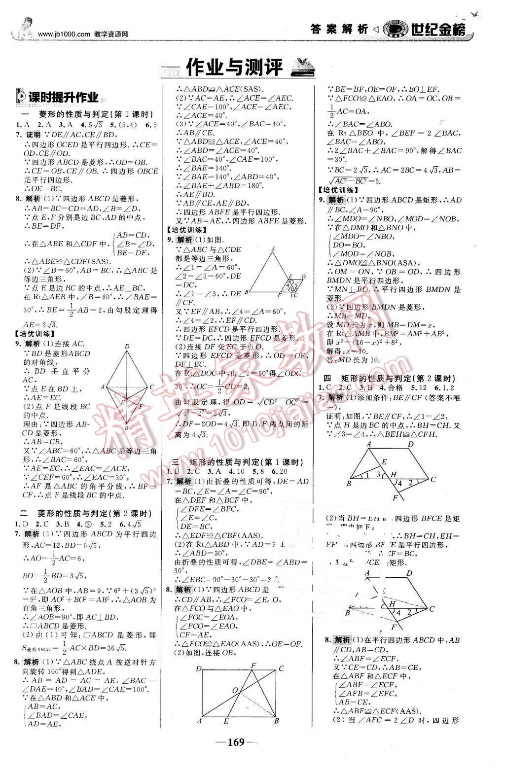 2015年世纪金榜金榜学案九年级数学上册北师大版 第14页