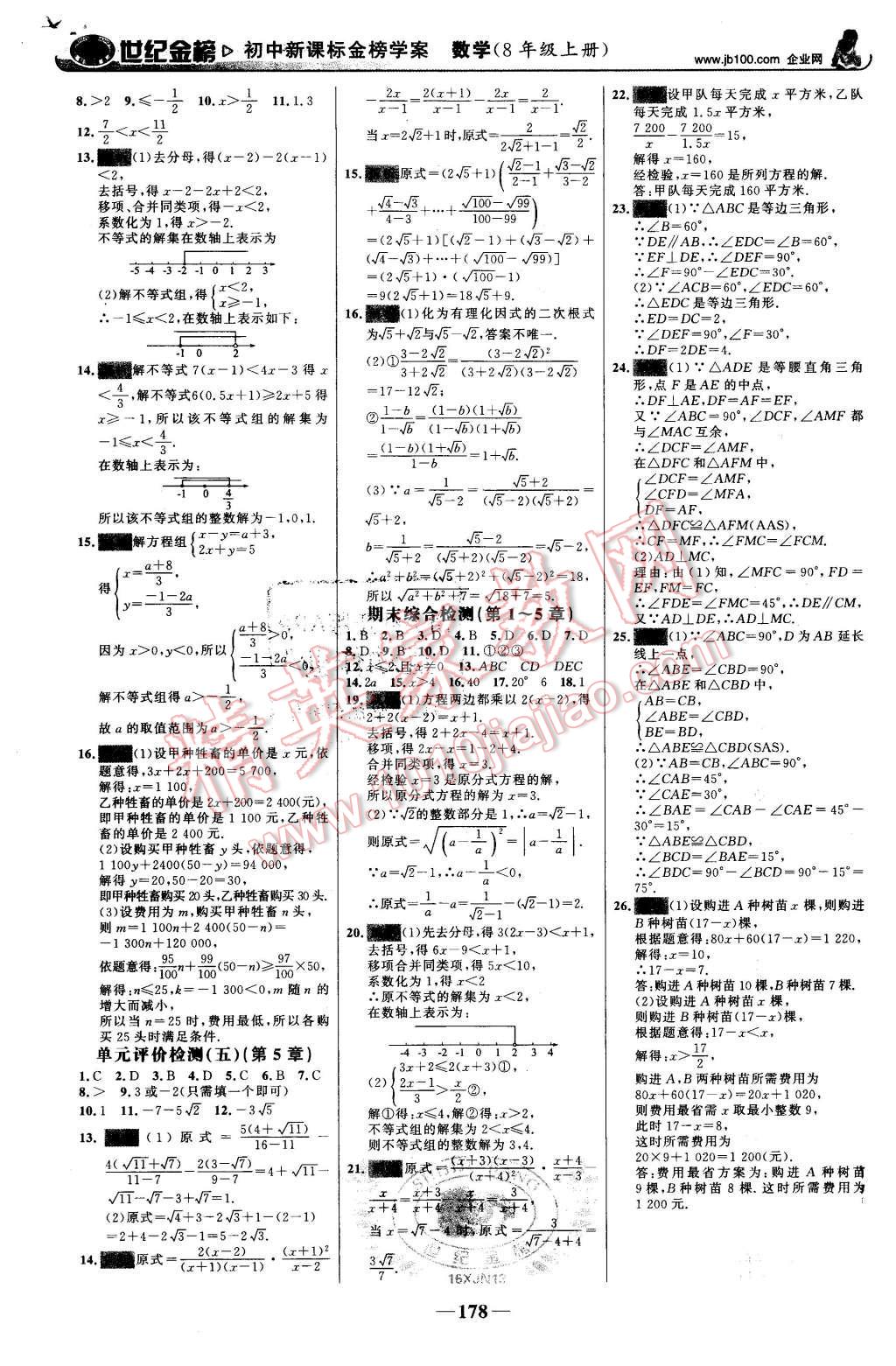 2015年世紀(jì)金榜金榜學(xué)案八年級數(shù)學(xué)上冊湘教版 第23頁