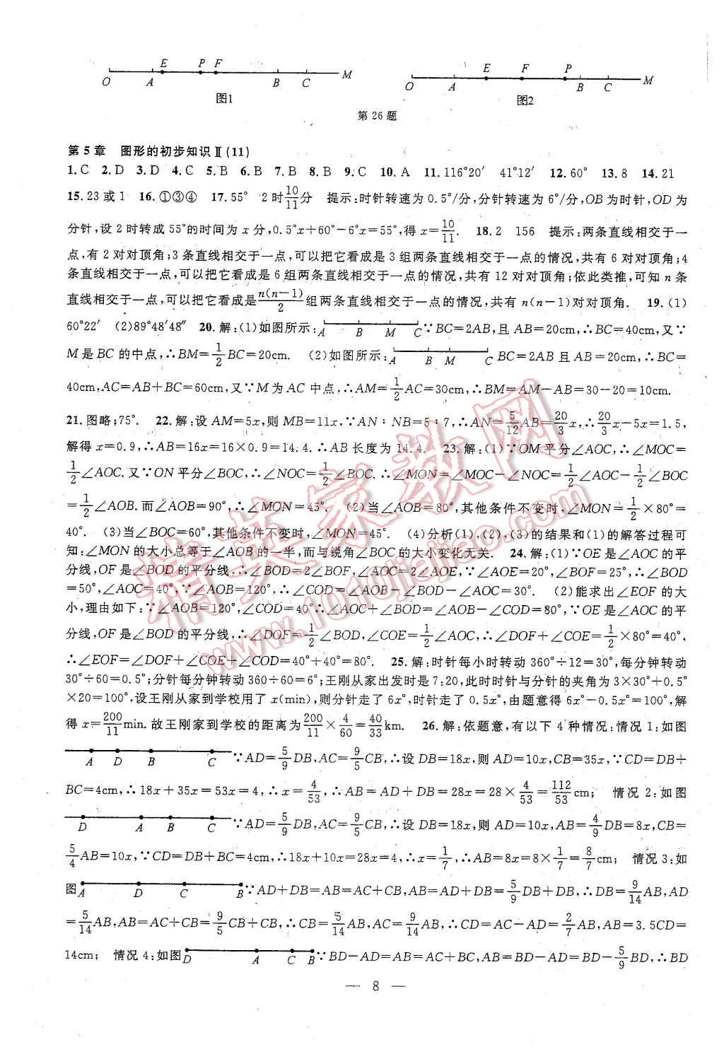 2015年BBS试卷精编提优训练与期末迎考七年级数学上册浙教版 第8页