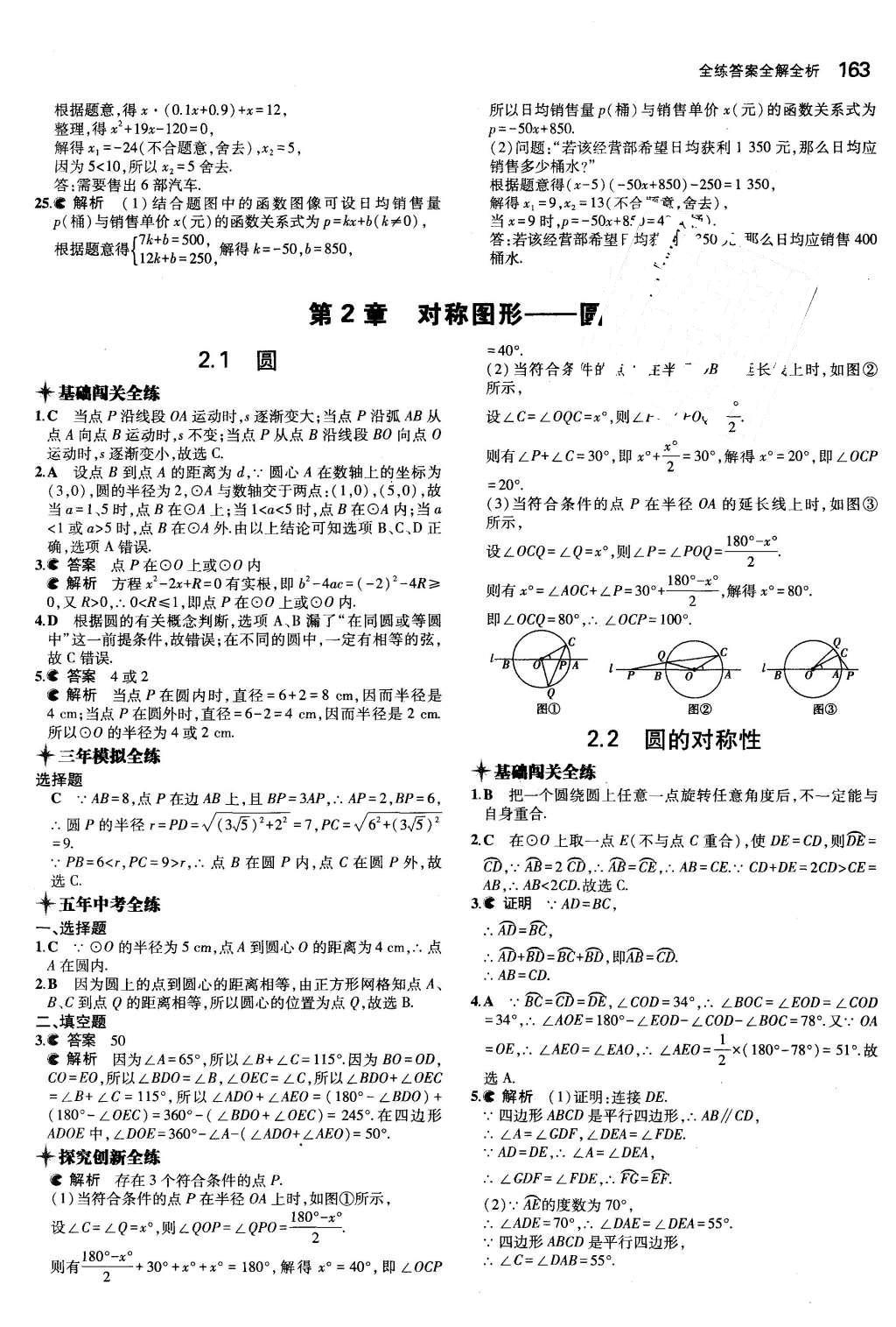 2015年5年中考3年模擬初中數(shù)學(xué)九年級全一冊蘇科版 參考答案第69頁