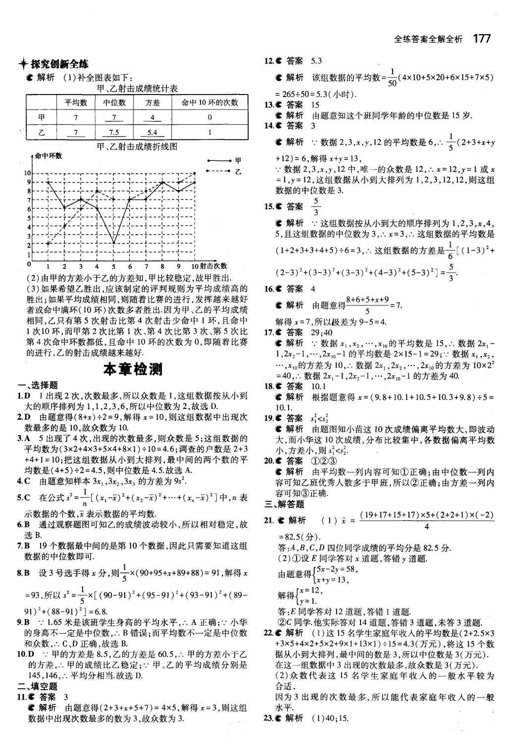 2015年5年中考3年模擬初中數(shù)學(xué)九年級全一冊蘇科版 參考答案第83頁