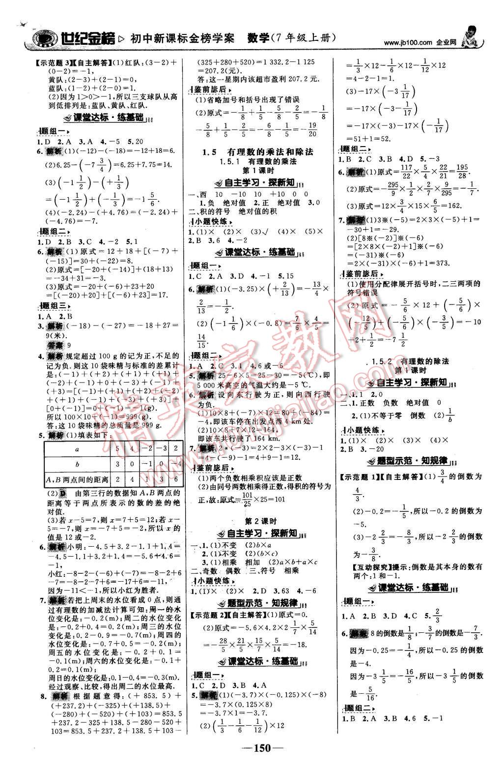 2015年世紀金榜金榜學案七年級數學上冊湘教版 第3頁