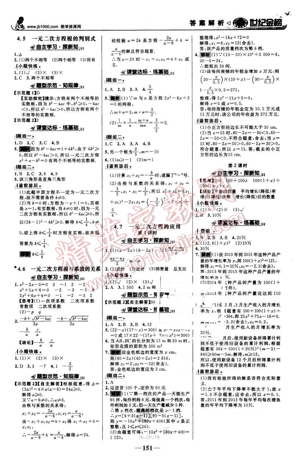 2015年世紀(jì)金榜金榜學(xué)案九年級(jí)數(shù)學(xué)上冊(cè)青島版 第12頁(yè)