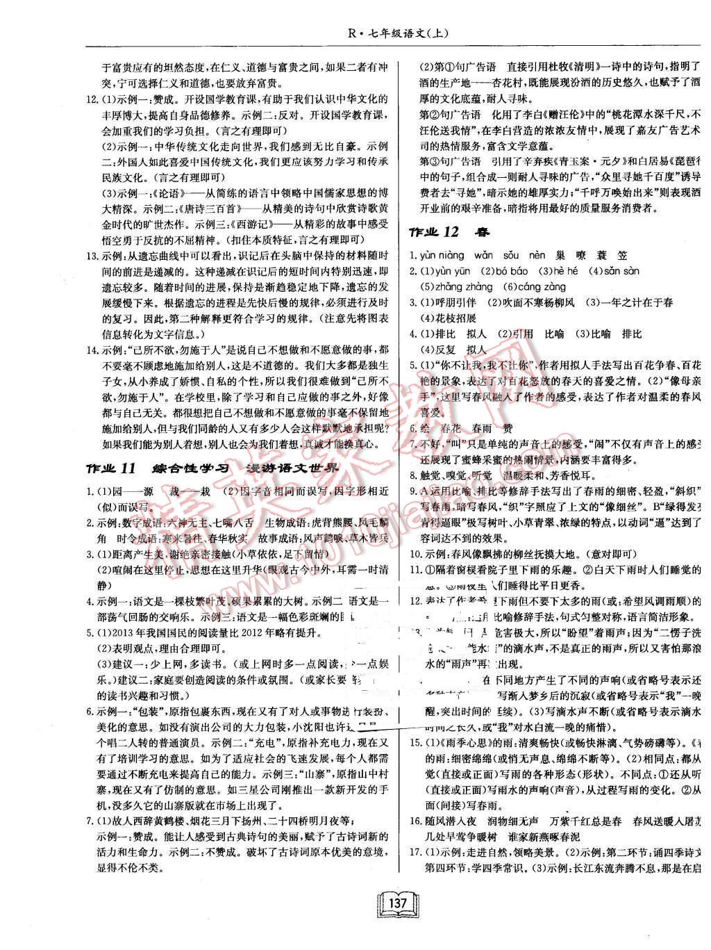 2015年啟東中學(xué)作業(yè)本七年級(jí)語(yǔ)文上冊(cè)人教版 第5頁(yè)