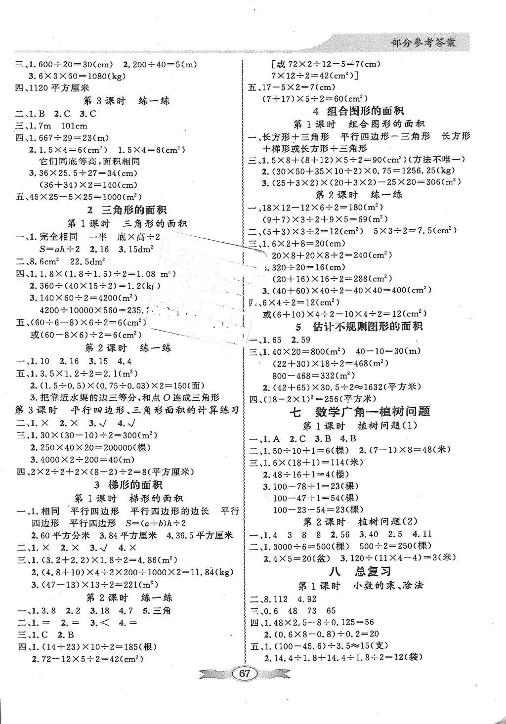 2015年同步導(dǎo)學(xué)與優(yōu)化訓(xùn)練五年級(jí)數(shù)學(xué)上冊(cè)人教版 第11頁(yè)