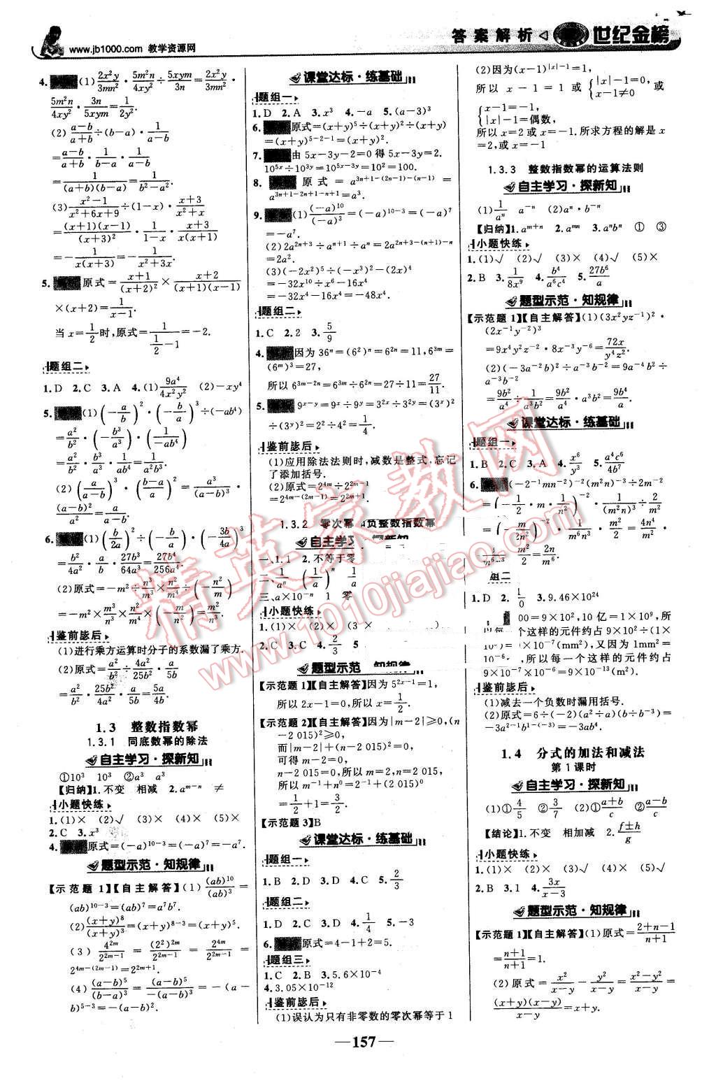 2015年世纪金榜金榜学案八年级数学上册湘教版 第2页