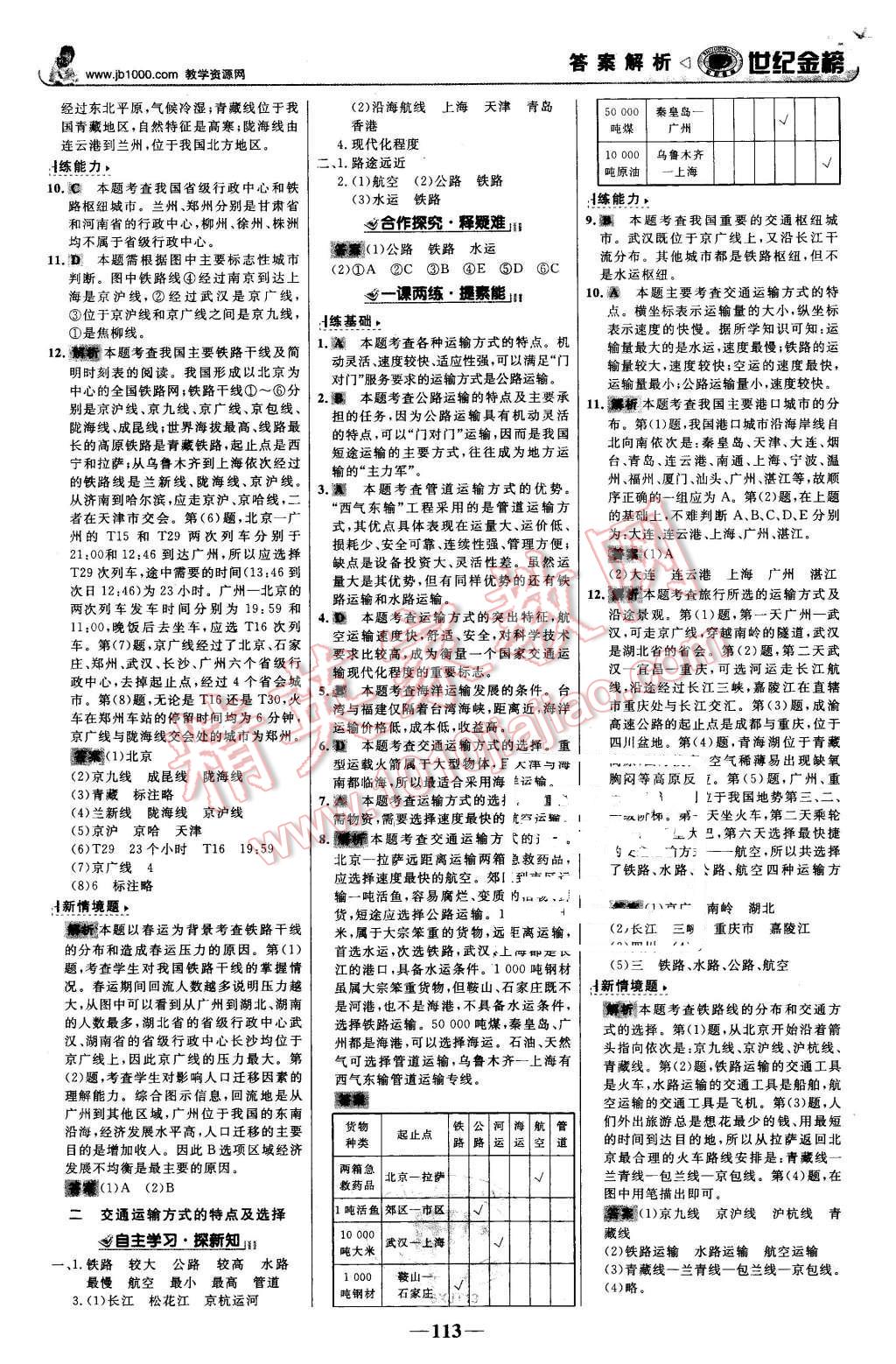 2015年世紀(jì)金榜金榜學(xué)案八年級地理上冊湘教版 第14頁