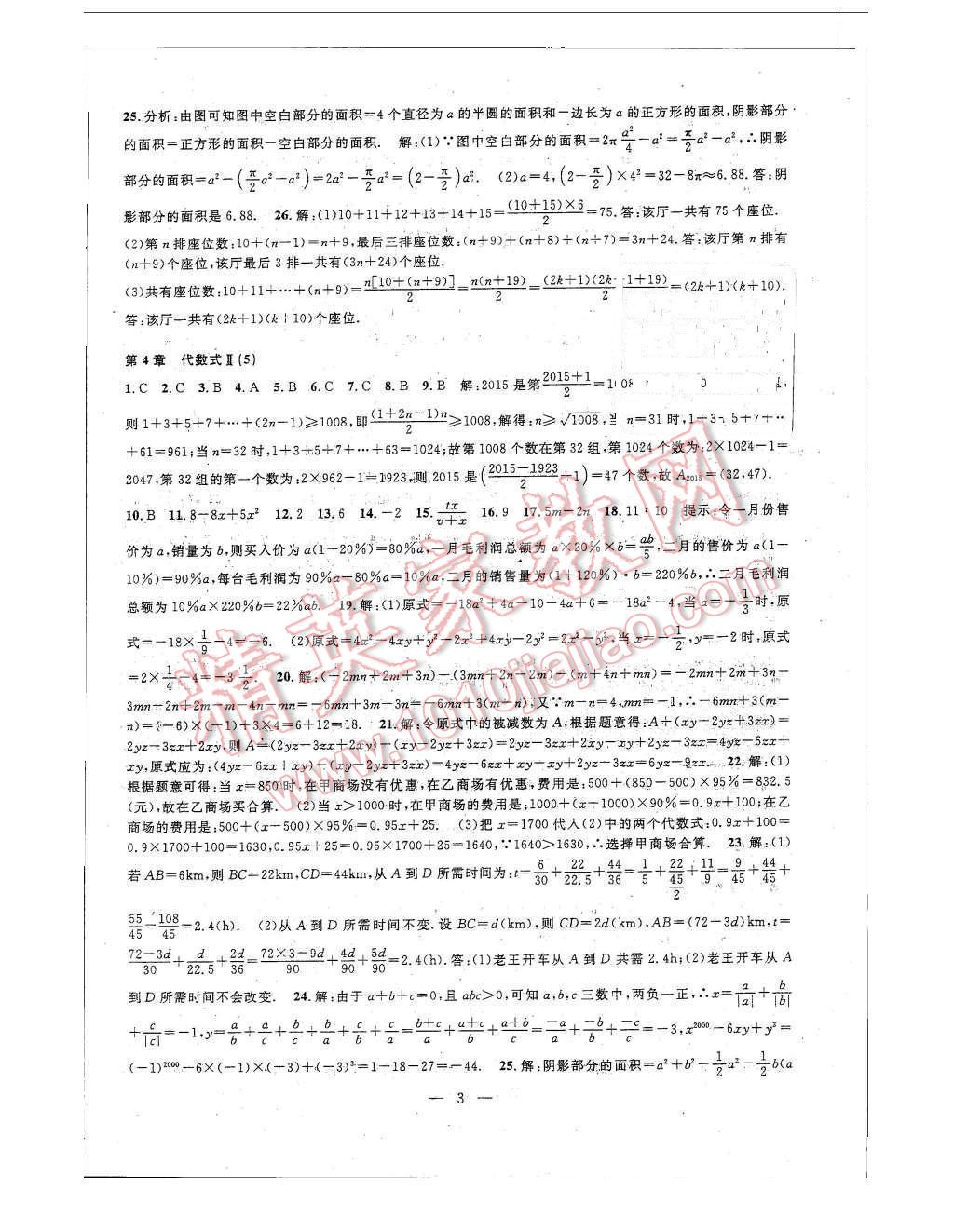 2015年BBS试卷精编提优训练与期末迎考七年级数学上册浙教版 第3页