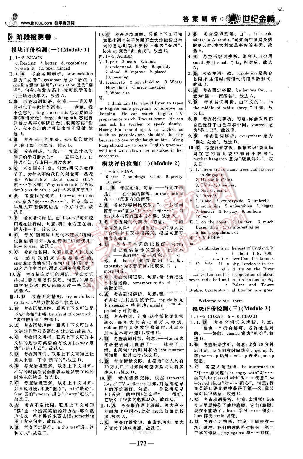 2015年世紀(jì)金榜金榜學(xué)案八年級(jí)英語(yǔ)上冊(cè)外研版 第18頁(yè)