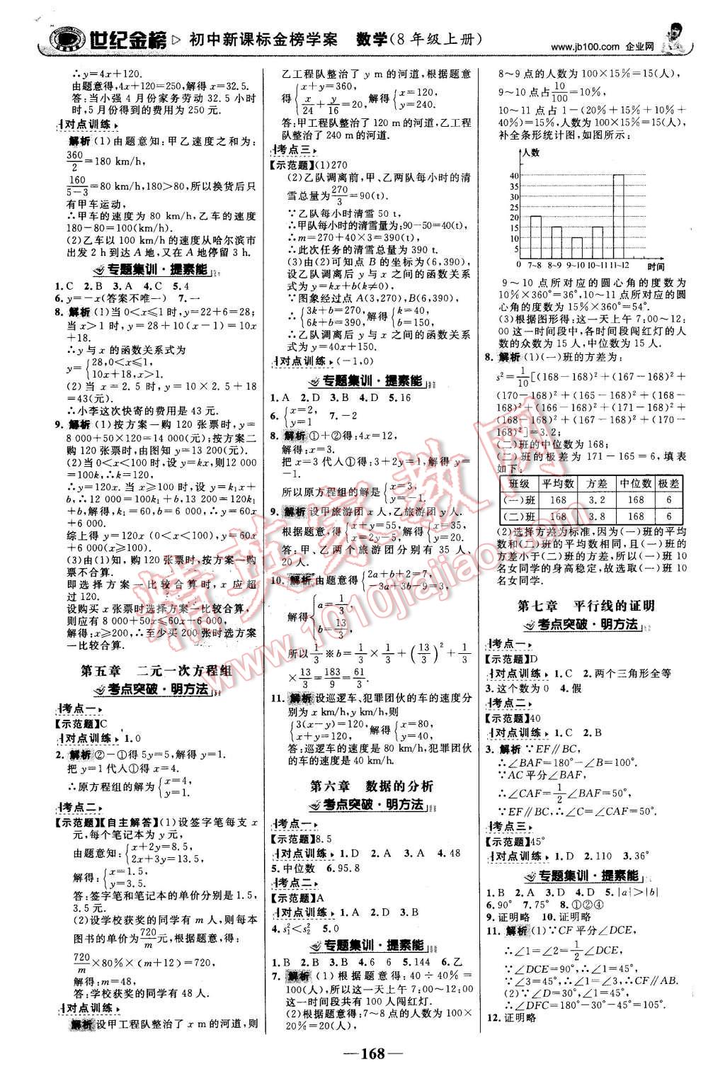 2015年世纪金榜金榜学案八年级数学上册北师大版 第13页