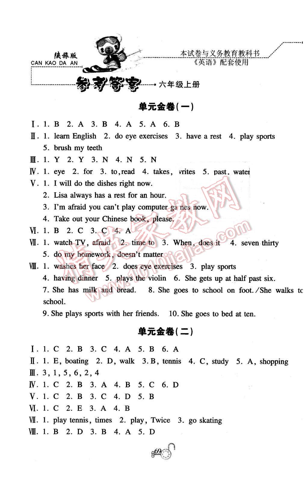 2015年小学英语全程金卷六年级上册陕旅版 第1页