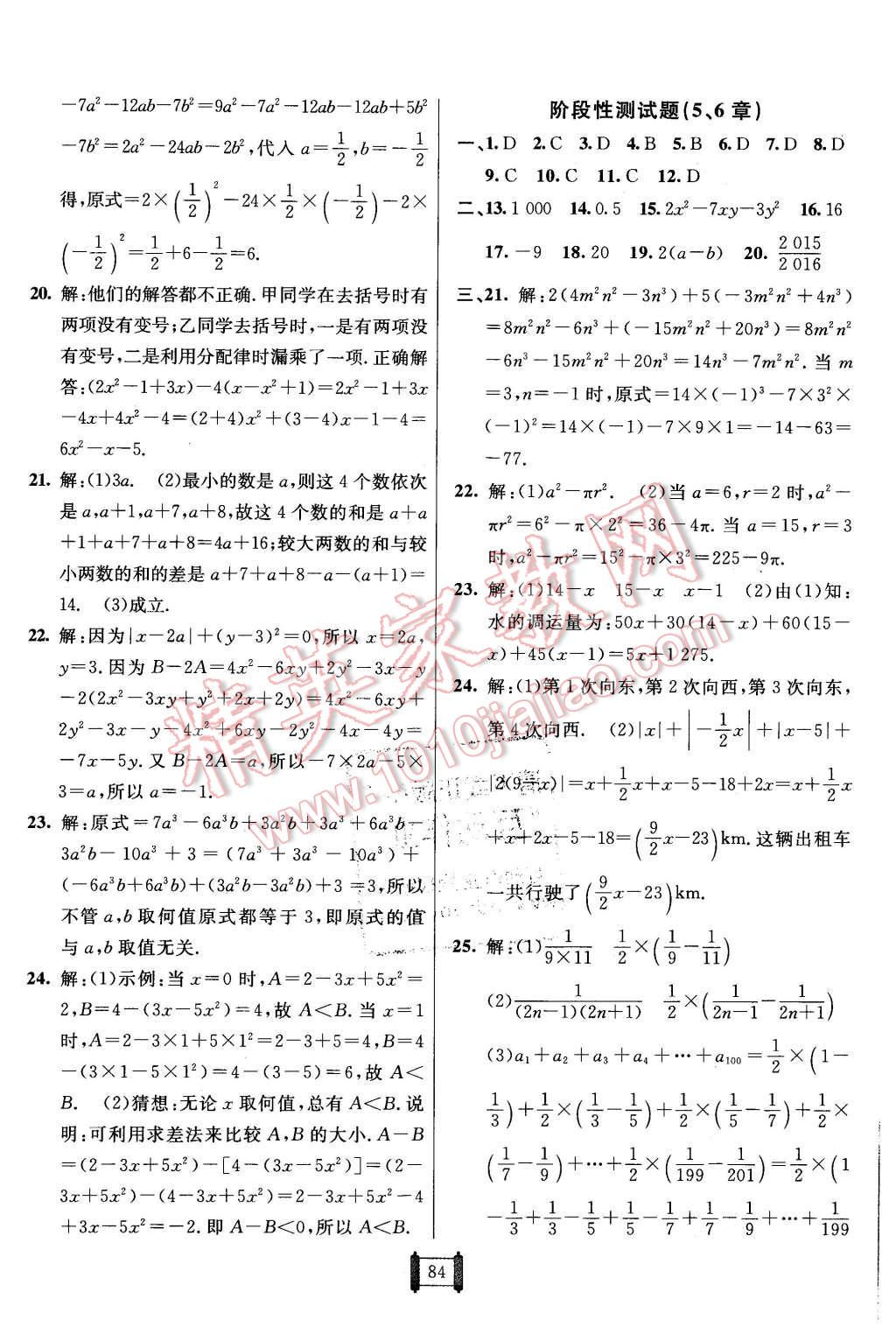 2015年海淀单元测试AB卷七年级数学上册青岛版 第8页