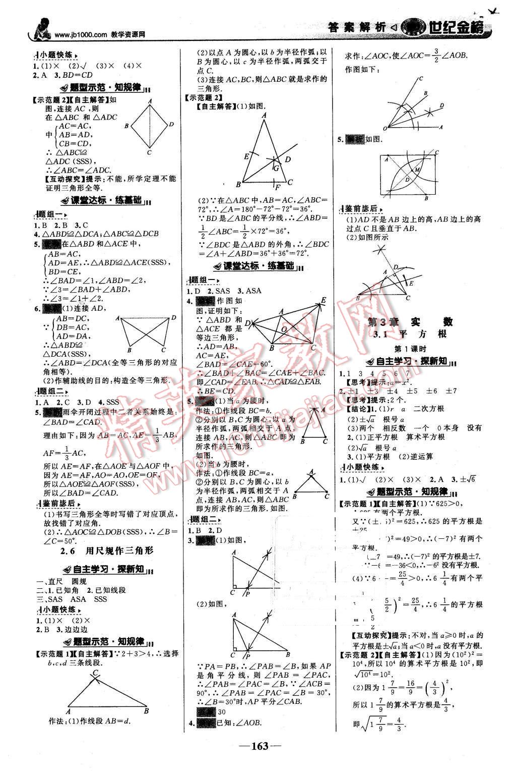 2015年世纪金榜金榜学案八年级数学上册湘教版 第8页