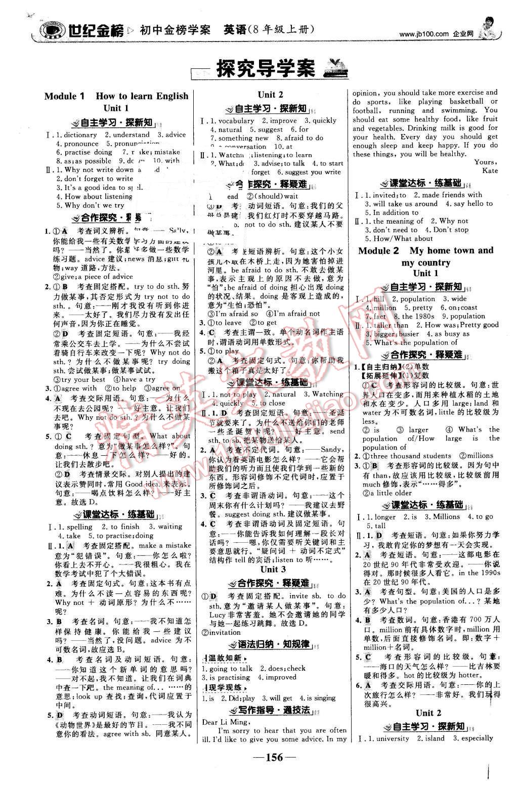 2015年世紀(jì)金榜金榜學(xué)案八年級(jí)英語上冊(cè)外研版 第1頁