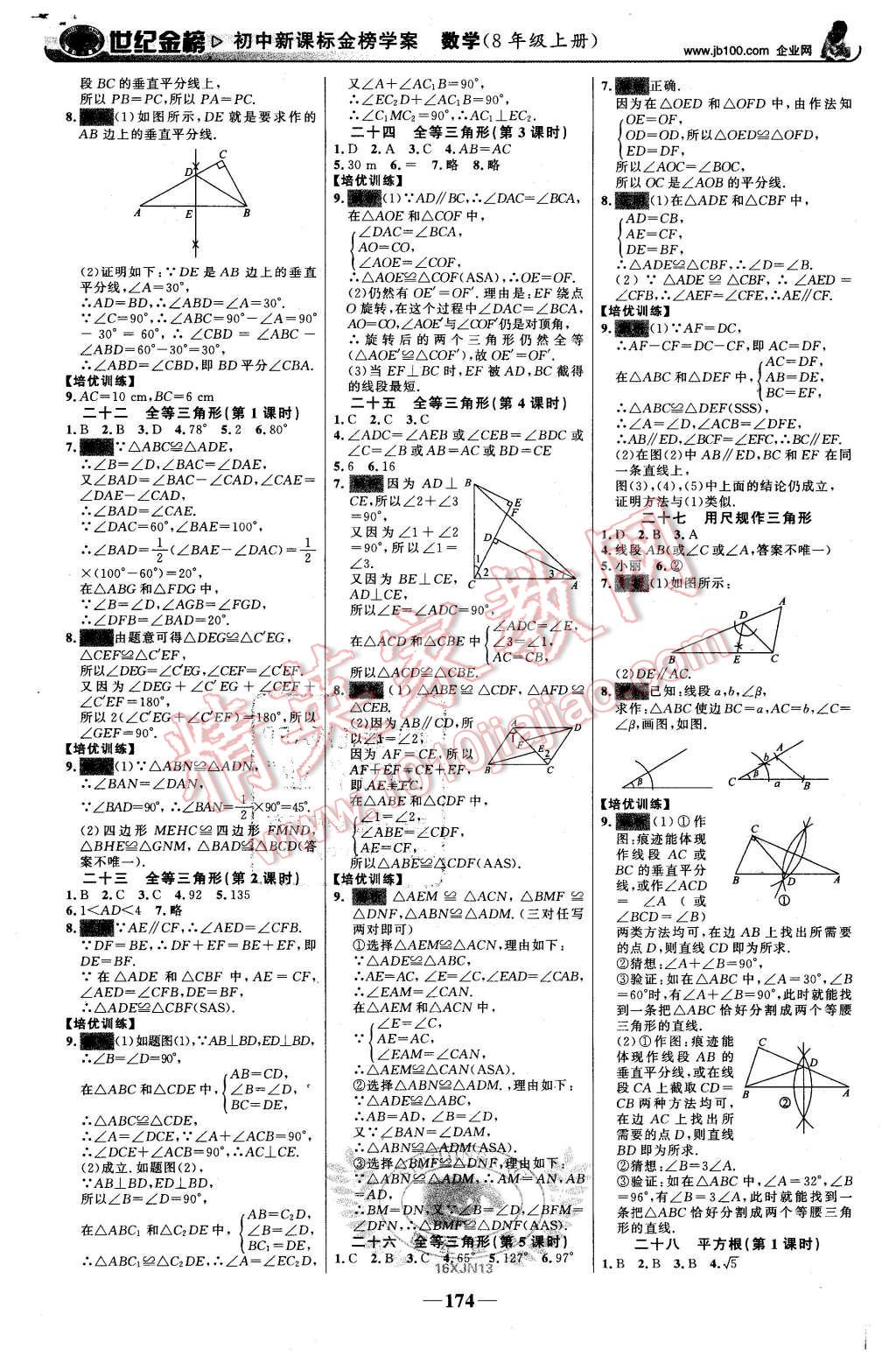 2015年世紀(jì)金榜金榜學(xué)案八年級(jí)數(shù)學(xué)上冊(cè)湘教版 第19頁(yè)