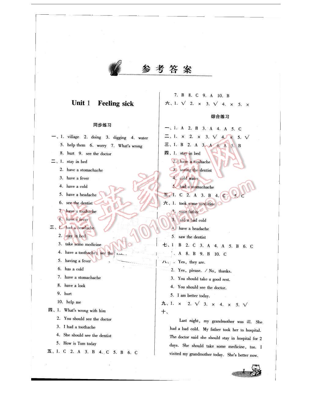 2015年小學(xué)英語雙基同步導(dǎo)航訓(xùn)練六年級(jí)上冊(cè)開心版 第17頁