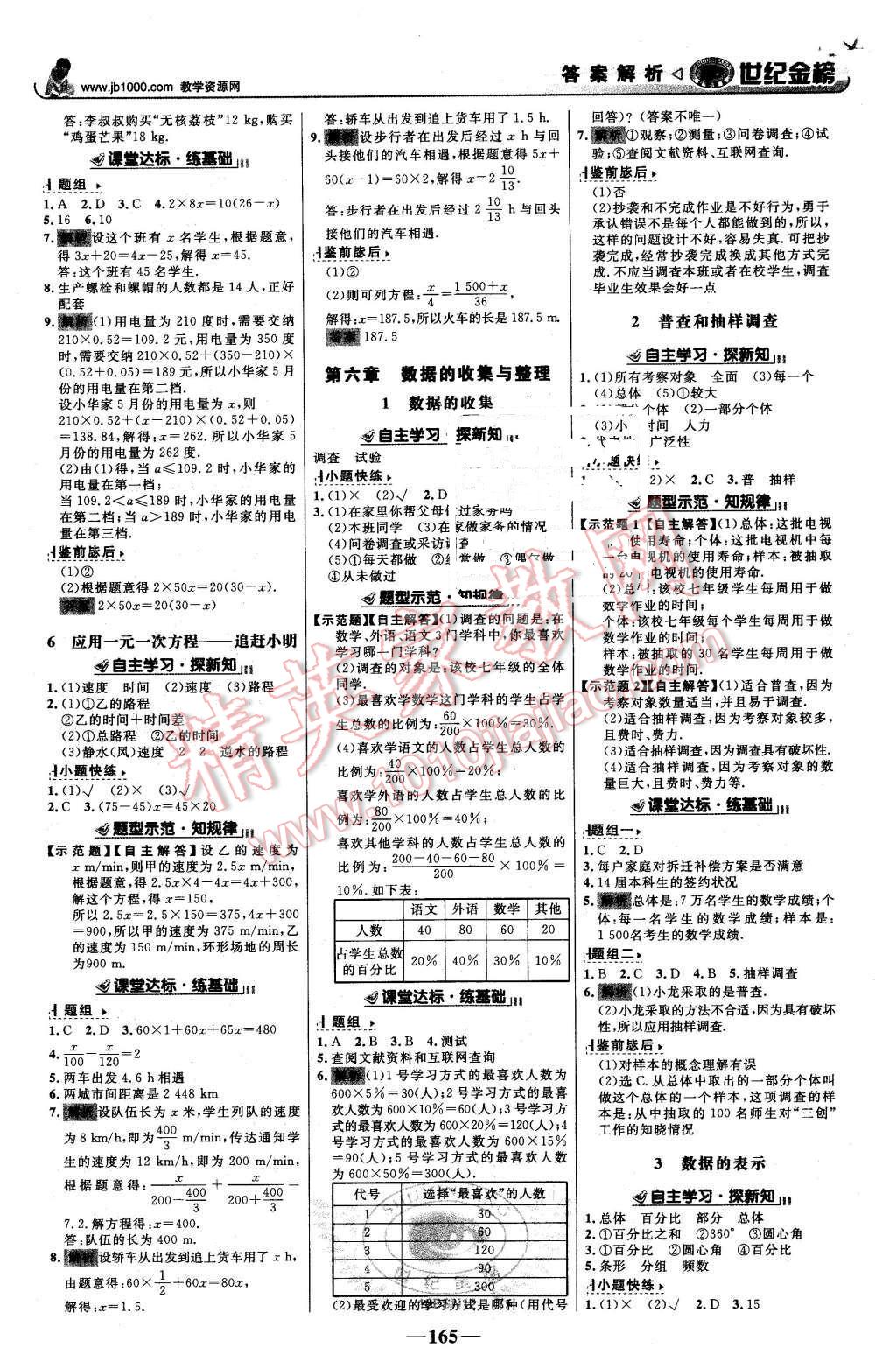 2015年世纪金榜金榜学案七年级数学上册北师大版 第10页