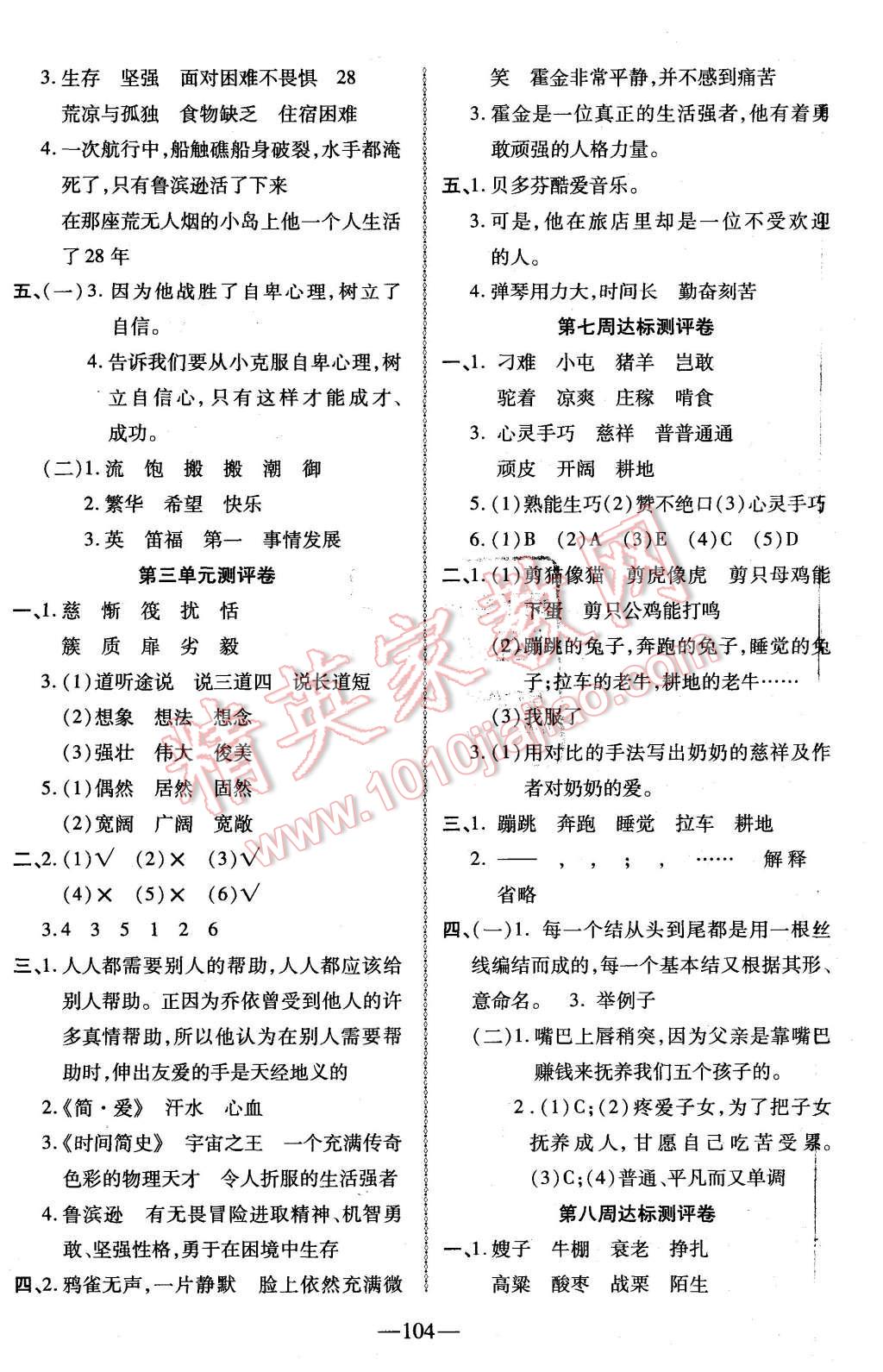 2015年優(yōu)加全能大考卷六年級(jí)語(yǔ)文上冊(cè)蘇教版 第4頁(yè)