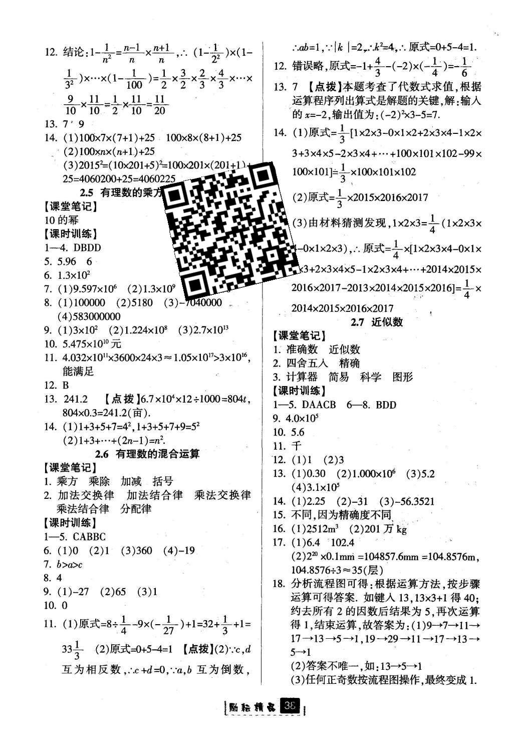 2015年勵(lì)耘書業(yè)勵(lì)耘新同步七年級(jí)數(shù)學(xué)上冊(cè) 參考答案第34頁