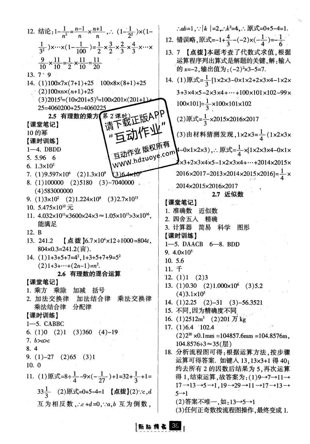 2016年励耘书业励耘新同步七年级数学上册 参考答案第6页