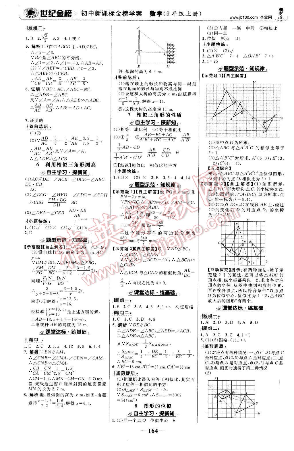 2015年世紀(jì)金榜金榜學(xué)案九年級數(shù)學(xué)上冊北師大版 第9頁