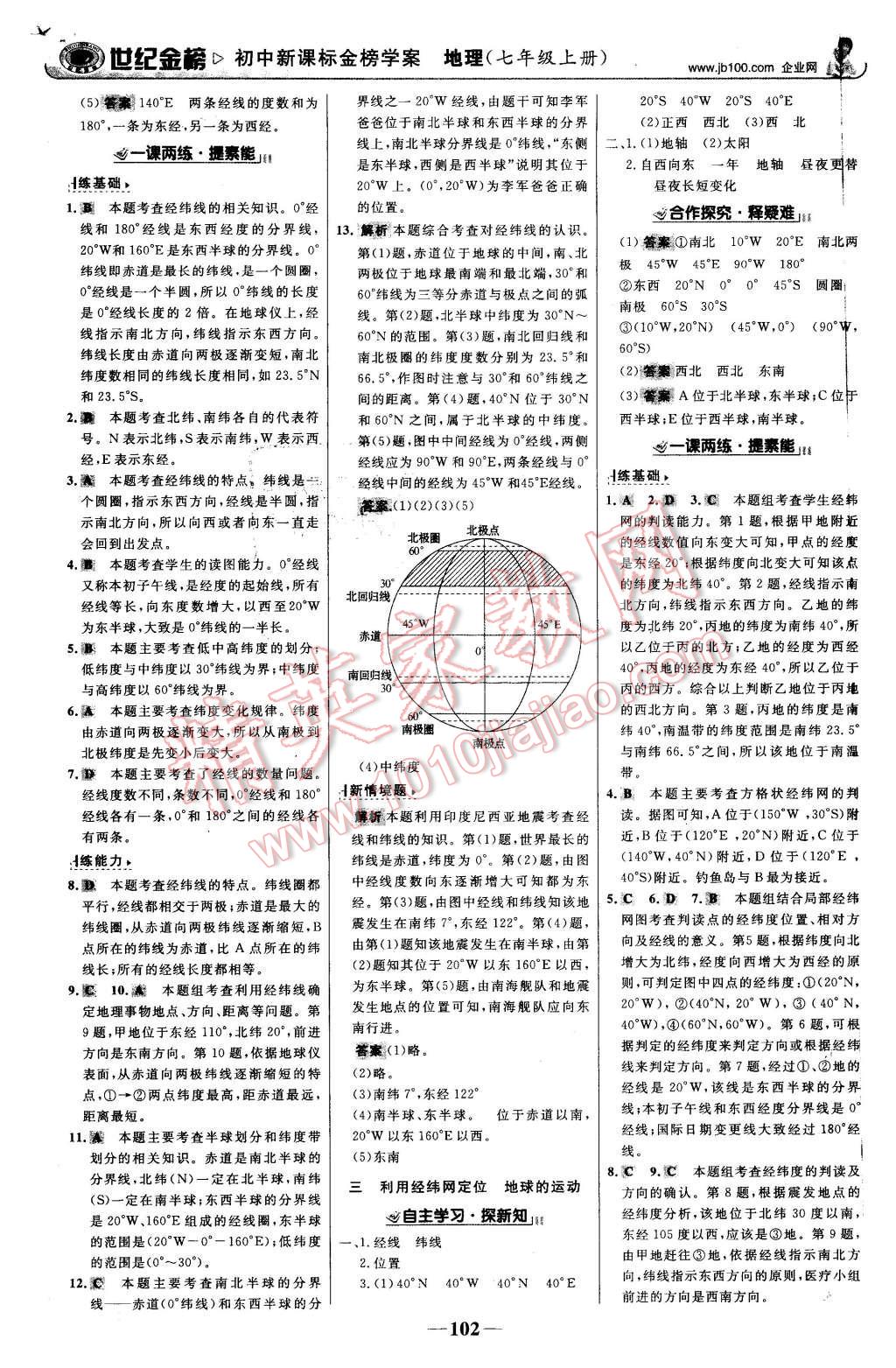 2015年世紀(jì)金榜金榜學(xué)案七年級(jí)地理上冊(cè)湘教版 第3頁(yè)