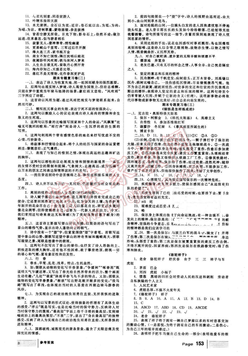 2015年全效學(xué)習(xí)八年級(jí)語(yǔ)文上冊(cè)蘇教版 第15頁(yè)