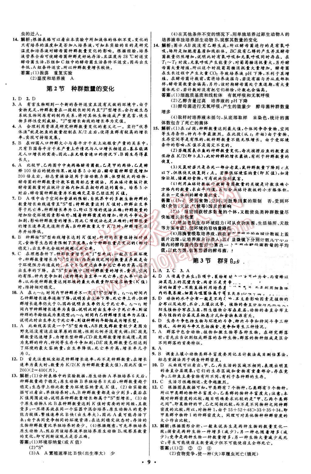 2015年高中同步測控優(yōu)化設計生物必修3人教版市場版 第9頁