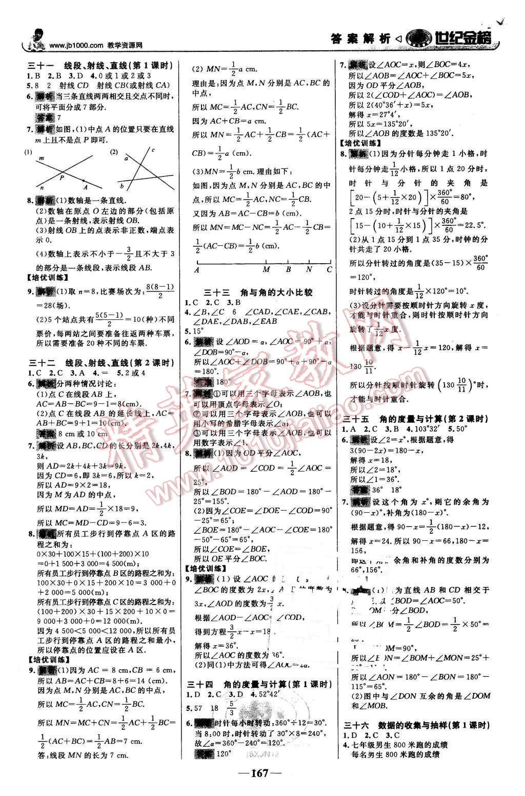 2015年世紀(jì)金榜金榜學(xué)案七年級(jí)數(shù)學(xué)上冊(cè)湘教版 第20頁