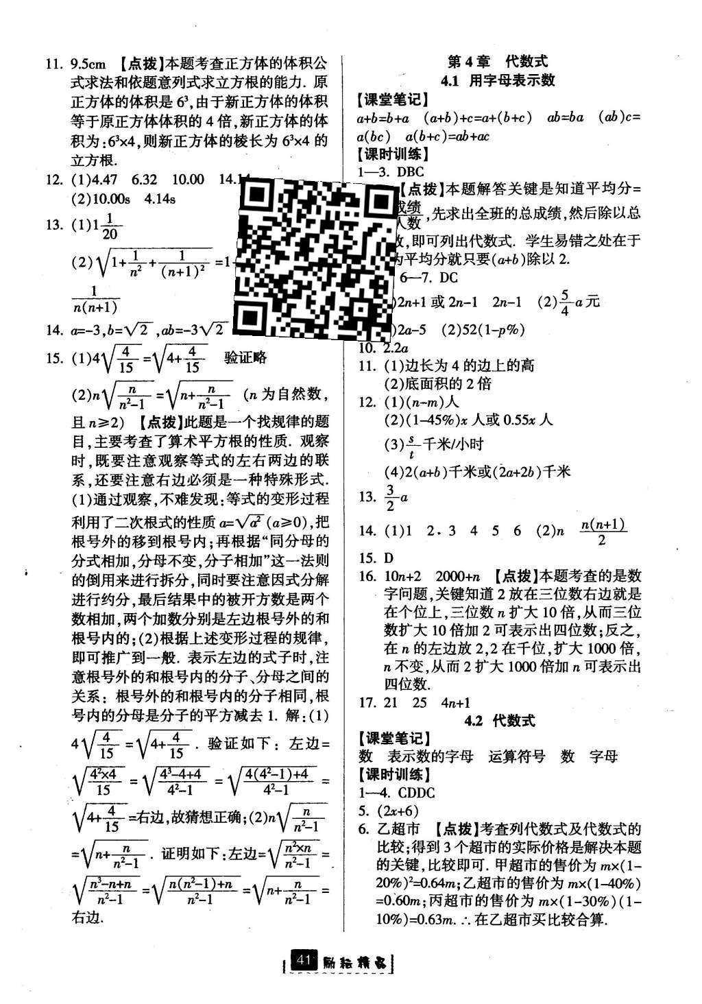 2015年勵(lì)耘書(shū)業(yè)勵(lì)耘新同步七年級(jí)數(shù)學(xué)上冊(cè) 參考答案第37頁(yè)