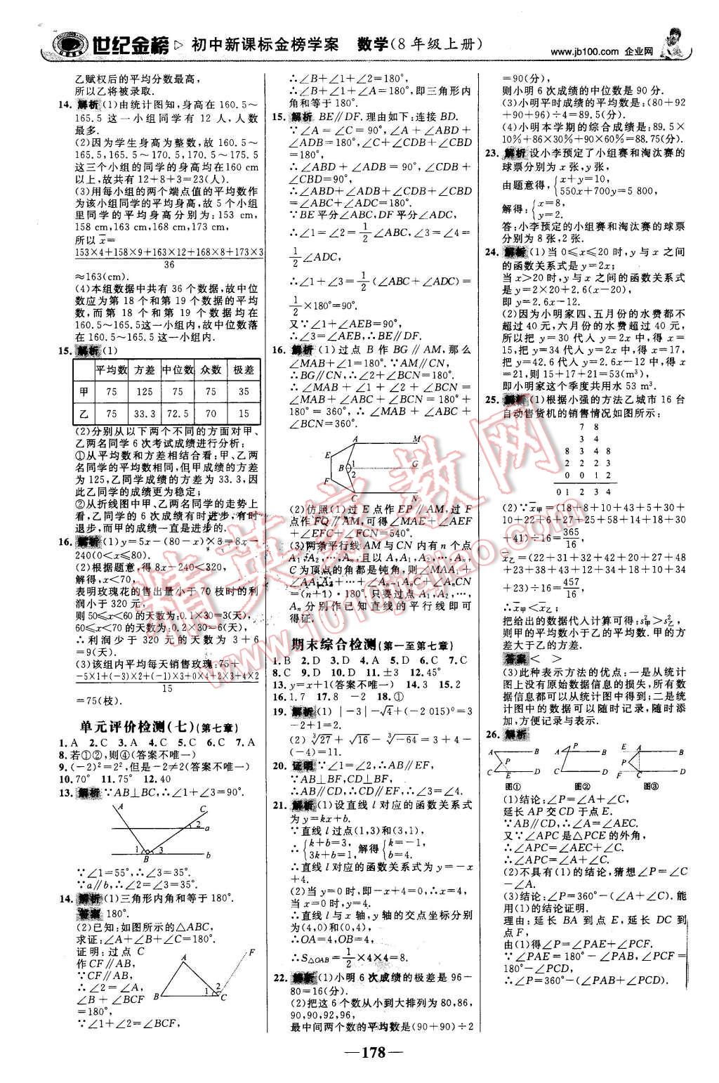 2015年世纪金榜金榜学案八年级数学上册北师大版 第23页