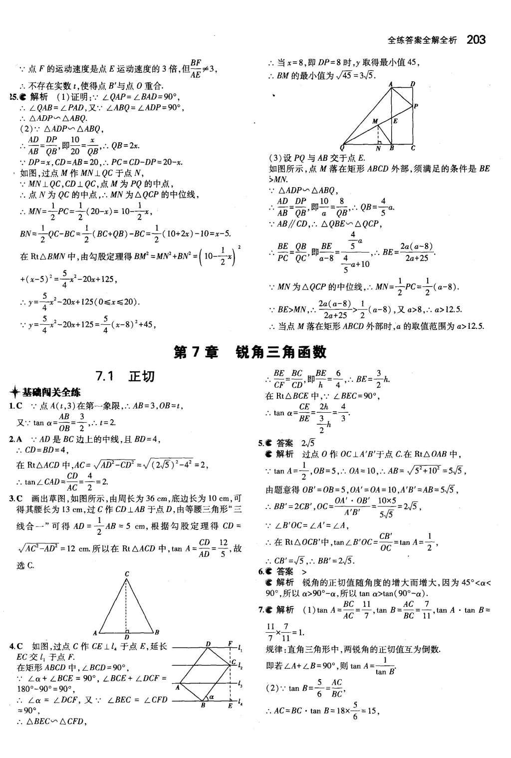 2015年5年中考3年模擬初中數(shù)學(xué)九年級全一冊蘇科版 參考答案第109頁