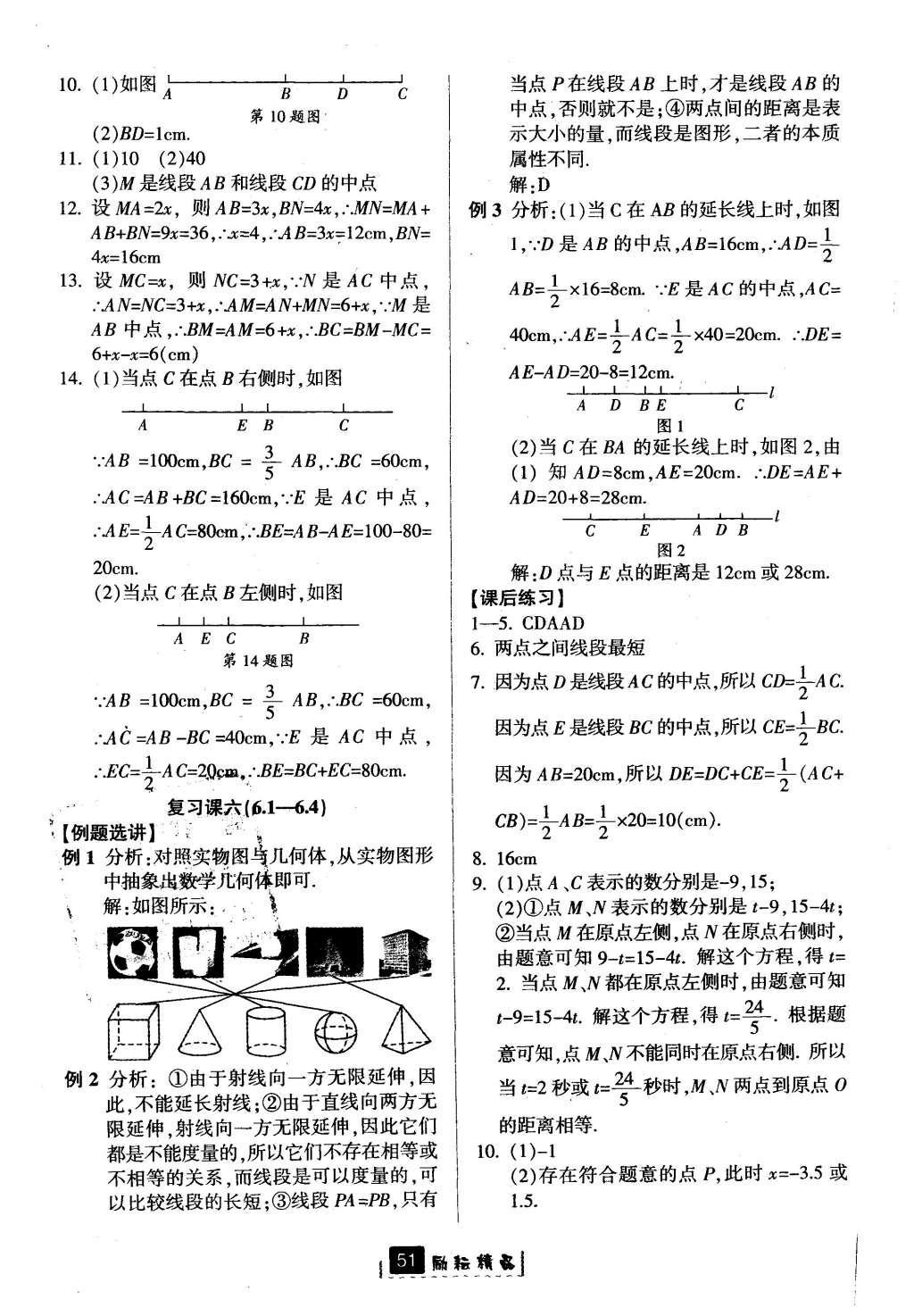 2015年勵耘書業(yè)勵耘新同步七年級數(shù)學(xué)上冊 參考答案第47頁