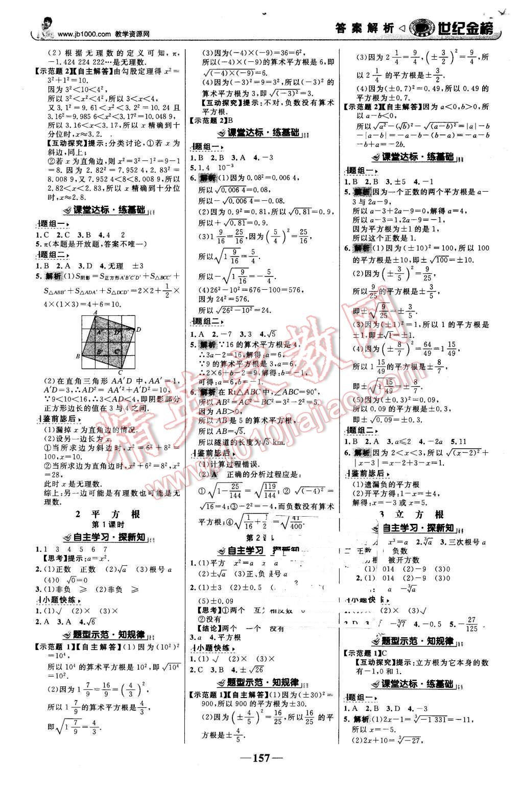 2015年世纪金榜金榜学案八年级数学上册北师大版 第2页