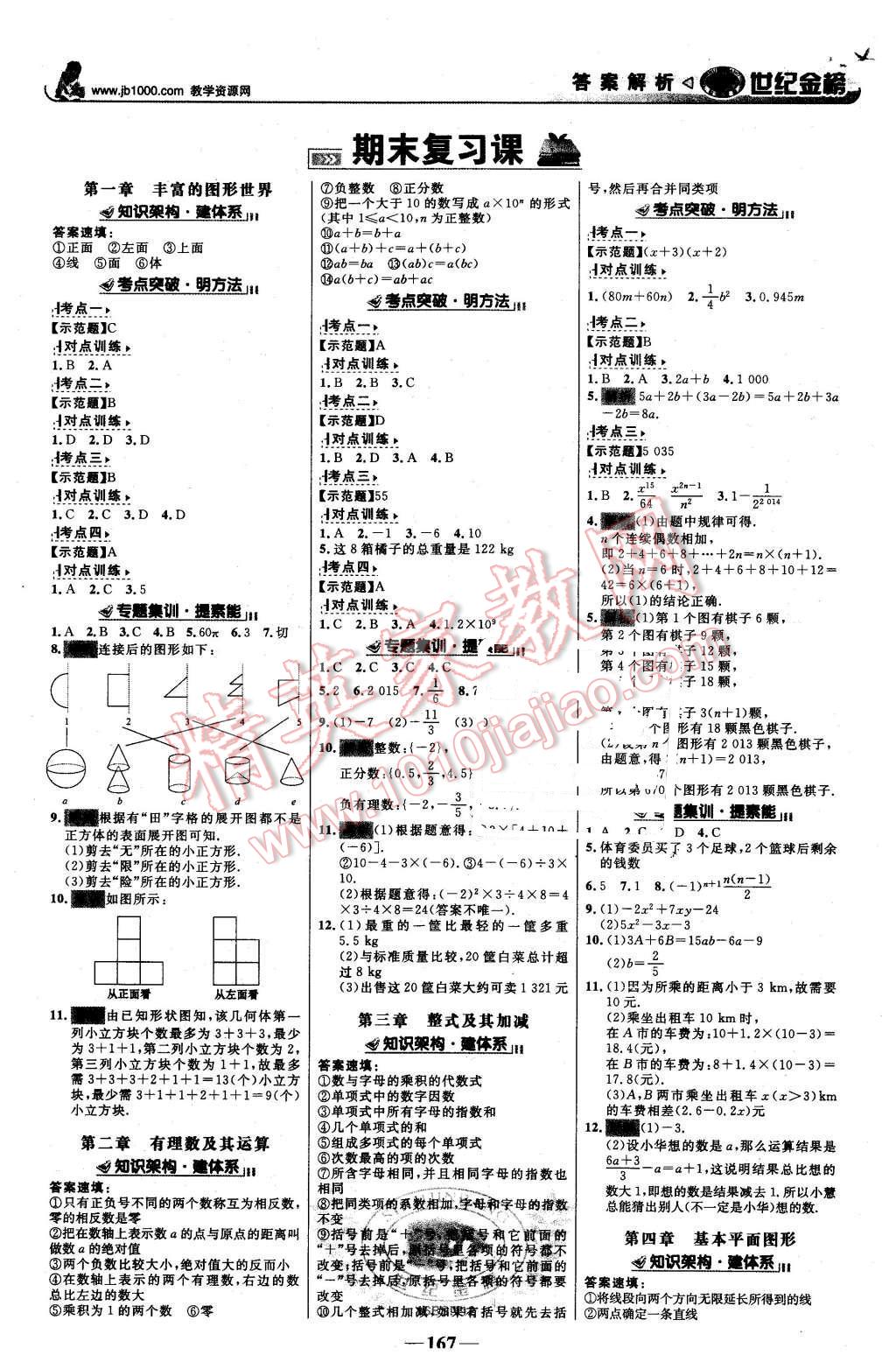 2015年世紀(jì)金榜金榜學(xué)案七年級(jí)數(shù)學(xué)上冊(cè)北師大版 第12頁