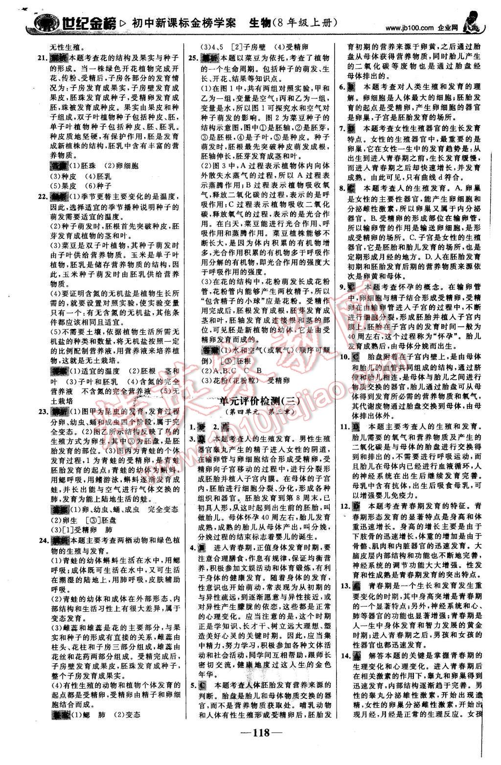 2015年世紀(jì)金榜金榜學(xué)案八年級生物上冊濟南版 第27頁